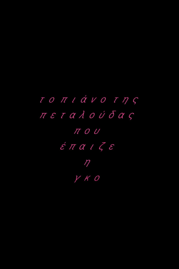 The butterfly\'s piano which was played by Gko i gruppen Alla filmer / Drama hos Mohamad shop (584158)