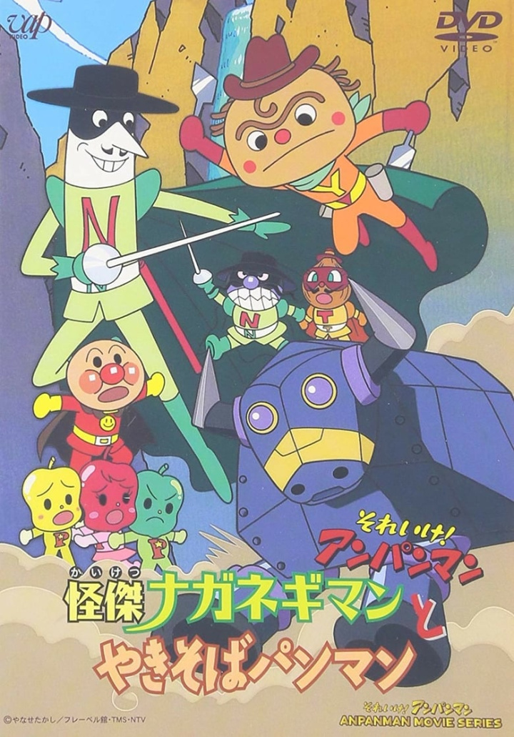 Go! Anpanman: The Amazing Naganegiman and Yakisobapanman i gruppen Alla filmer / Fantasy hos Mohamad shop (584239)
