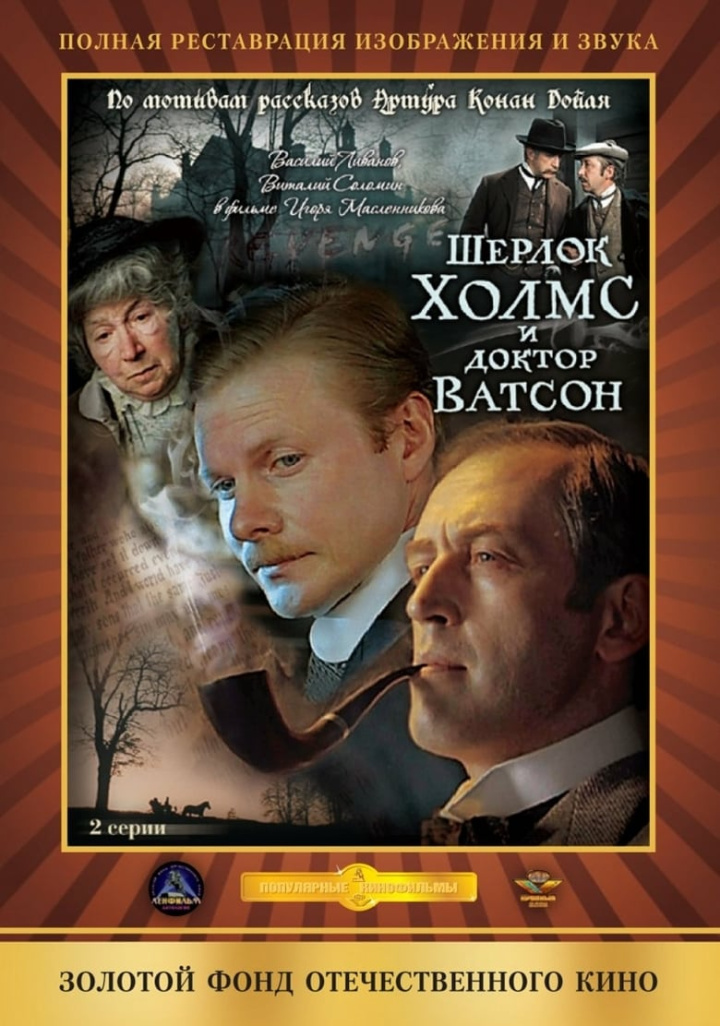 Sherlock Holmes and Doctor Watson: The Acquaintance i gruppen Alla filmer / TV Movie hos Mohamad shop (584549)