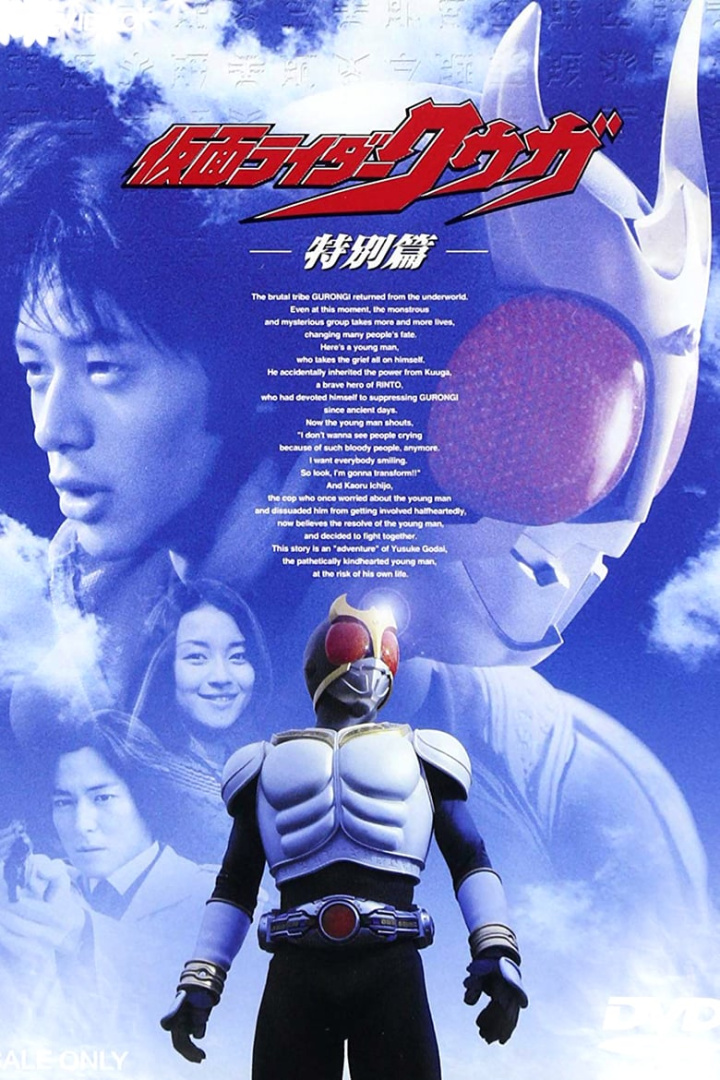 Kamen Rider Kuuga: Special Chapter i gruppen Alla filmer / Science Fiction hos Mohamad shop (584605)