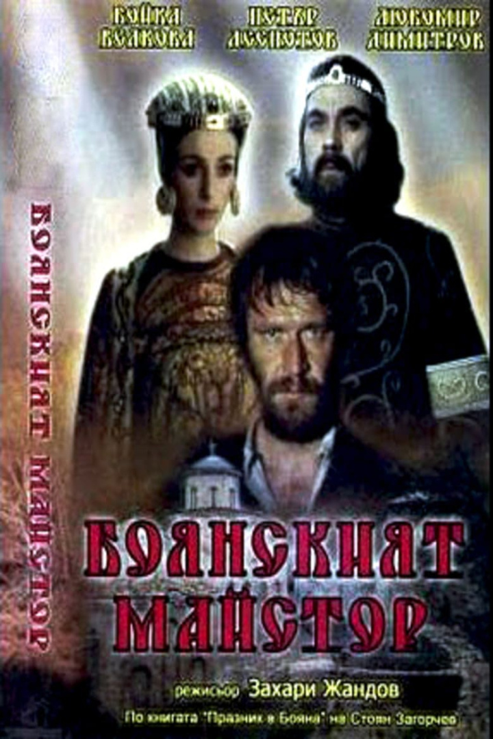 The Boyana Master i gruppen Alla filmer / Drama hos Mohamad shop (584977)