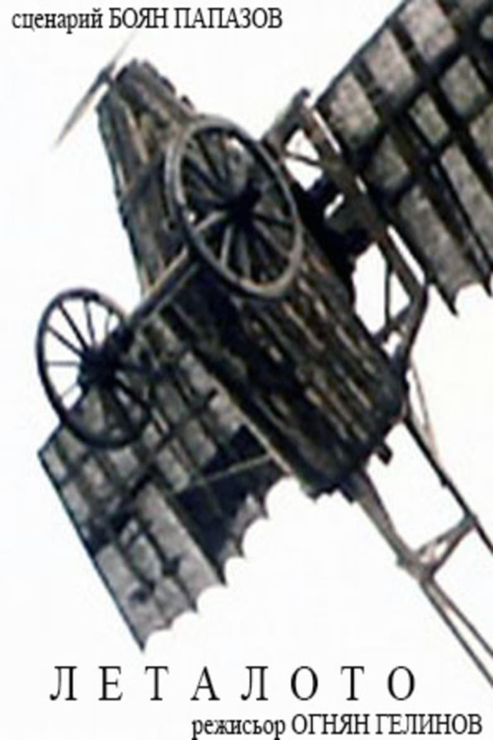 The Flying Thing i gruppen Alla filmer hos Mohamad shop (584989)