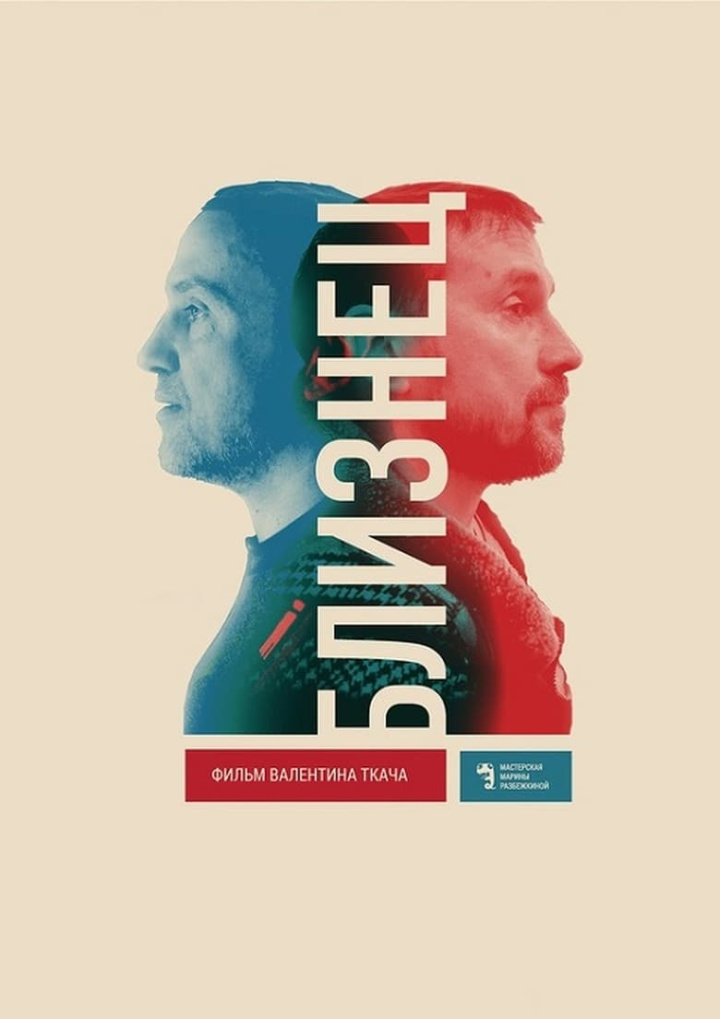 Близнец i gruppen Alla filmer / Documentary hos Mohamad shop (585110)