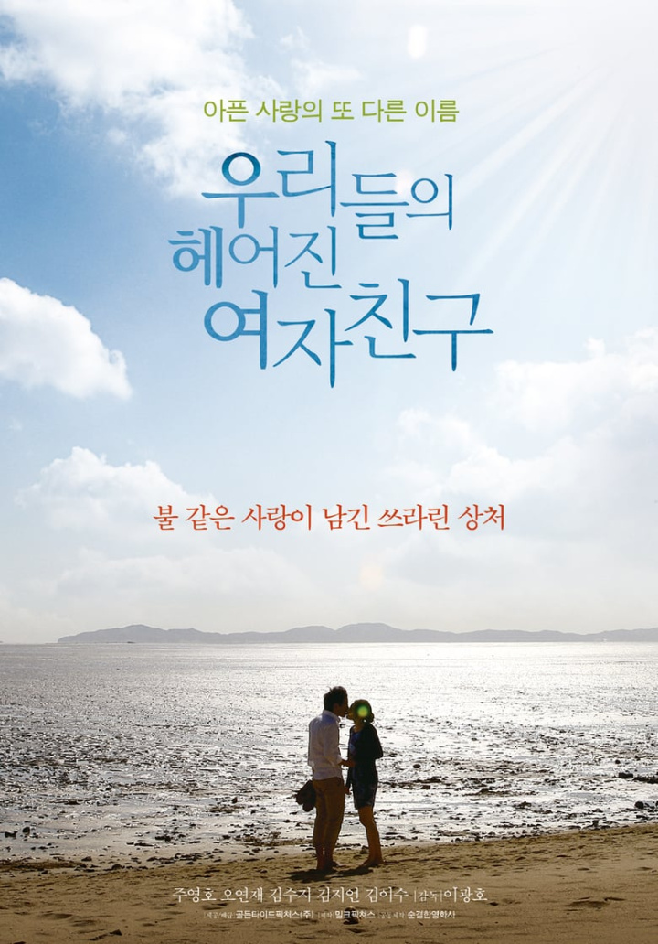 우리들의 헤어진 여자친구 i gruppen Alla filmer / Romance hos Mohamad shop (585185)