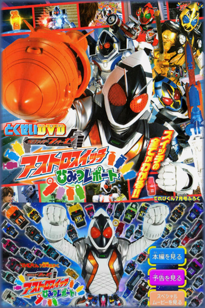 Kamen Rider Fourze Special Bonus DVD: Astroswitch Secret Report i gruppen Alla filmer / Science Fiction hos Mohamad shop (586154)