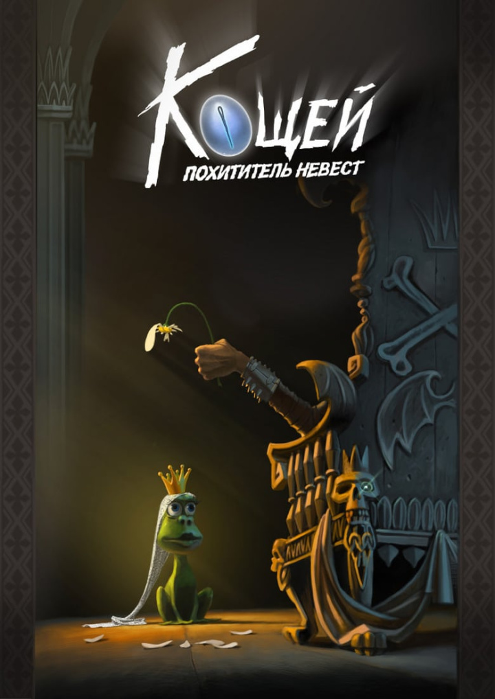 Кощей. Похититель невест i gruppen Alla filmer / Animation hos Mohamad shop (586352)