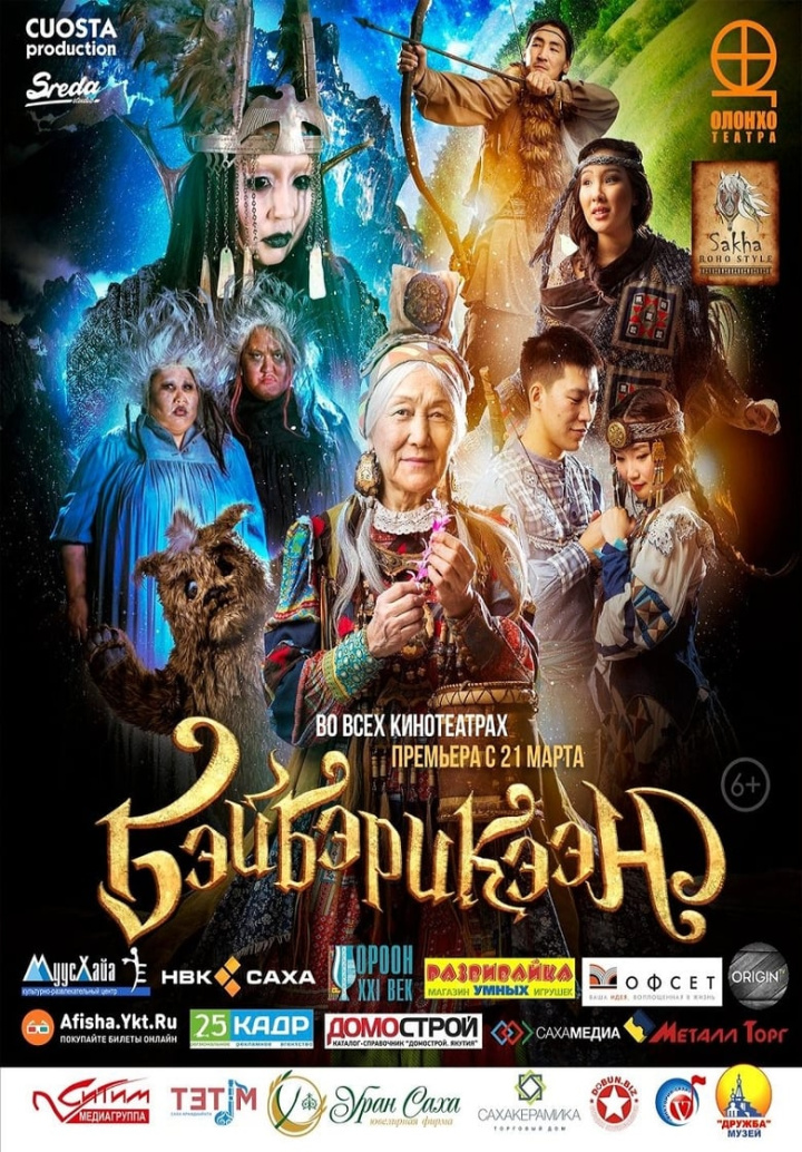 Бэйбэрикээн i gruppen Alla filmer / Fantasy hos Mohamad shop (586518)