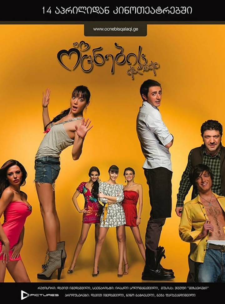 ოცნების ქალაქი i gruppen Alla filmer hos Mohamad shop (586618)