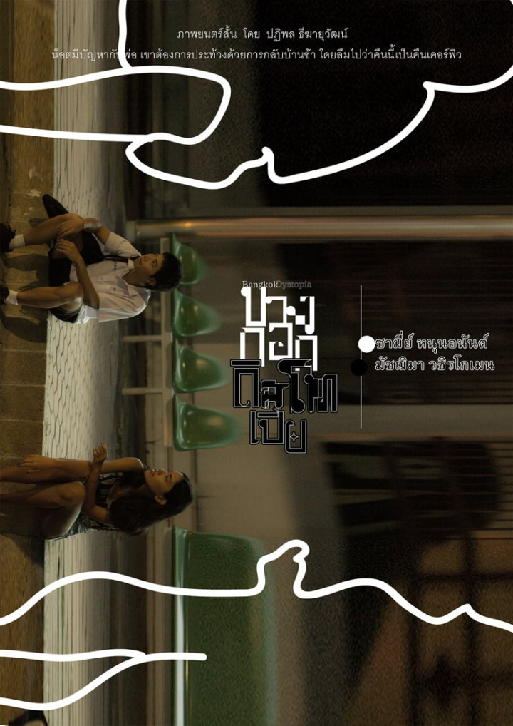 Bangkok Dystopia i gruppen Alla filmer / Drama hos Mohamad shop (588827)