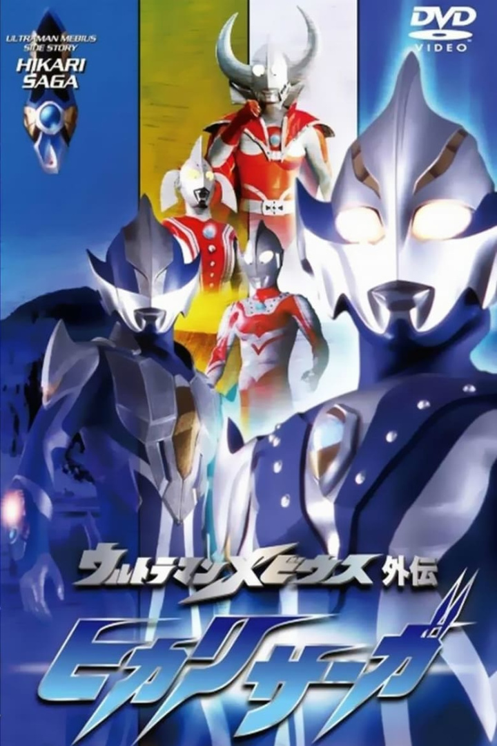 Ultraman Mebius Side Story: Hikari Saga i gruppen Action hos Mohamad shop (589027)