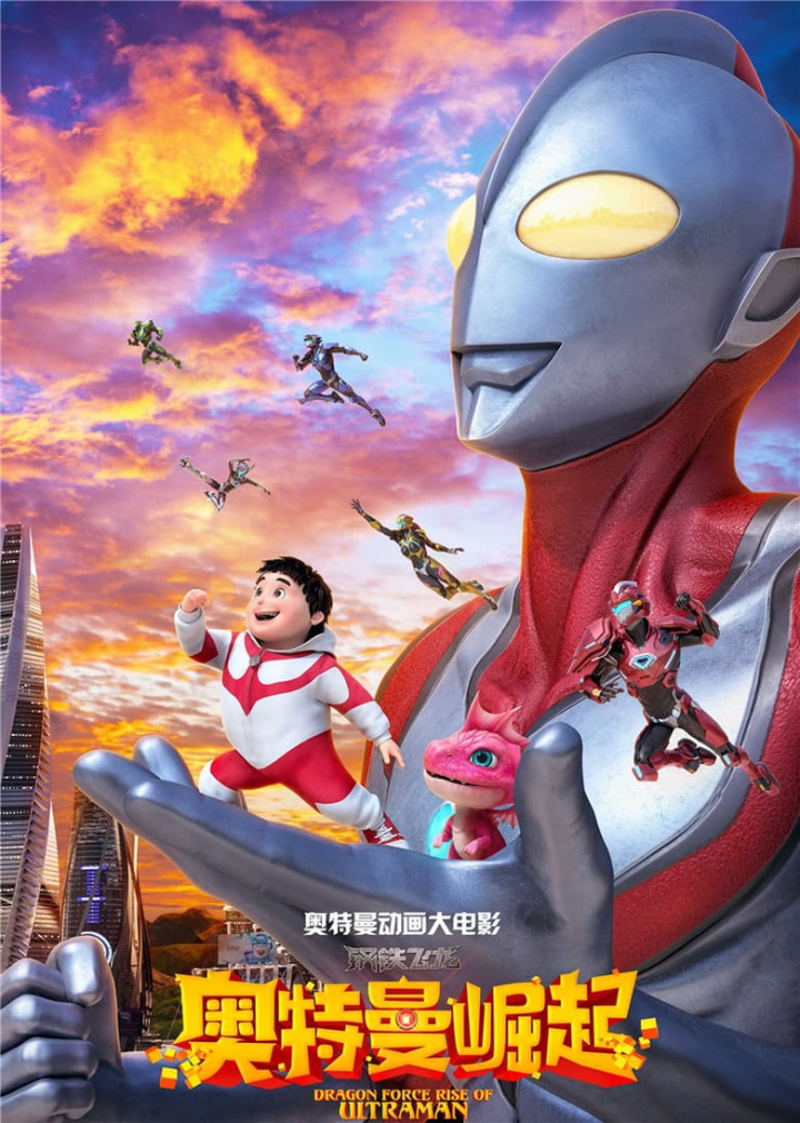 Dragon Force: Rise of Ultraman i gruppen Alla filmer / Animation hos Mohamad shop (589209)
