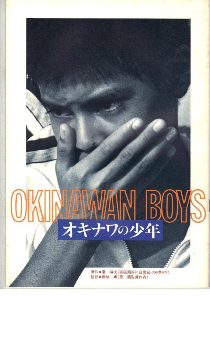 Okinawan Boys i gruppen Alla filmer / Drama hos Mohamad shop (589917)