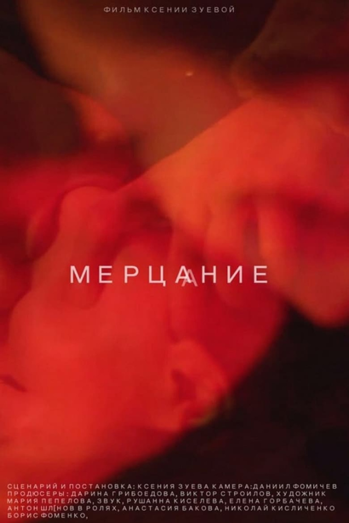 The Shimmering i gruppen Alla filmer / Drama hos Mohamad shop (589990)