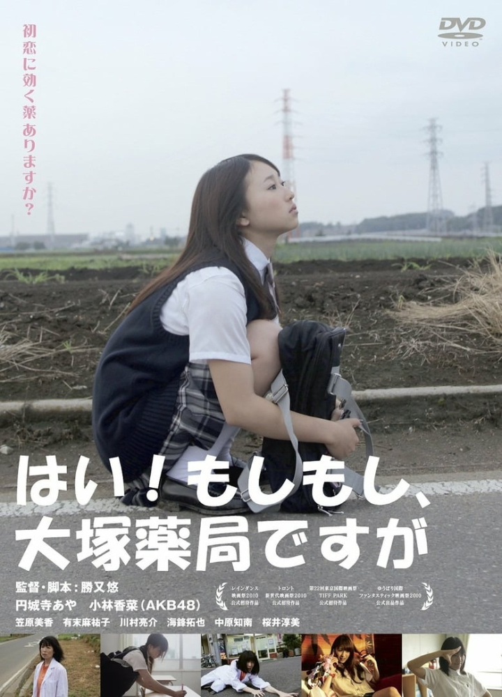 Hi! Otsuka Drugstore i gruppen Alla filmer hos Mohamad shop (590113)