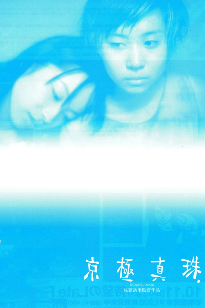 Kyogoku Shinju i gruppen Alla filmer / Drama hos Mohamad shop (590801)