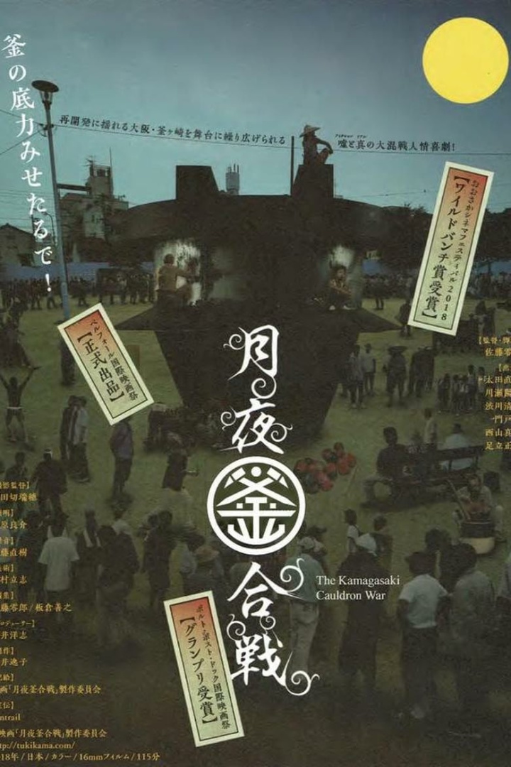 The Kamagasaki Cauldron War i gruppen Alla filmer / Drama hos Mohamad shop (591123)