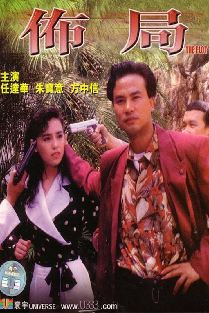 The Plot i gruppen Alla filmer / Action hos Mohamad shop (591145)