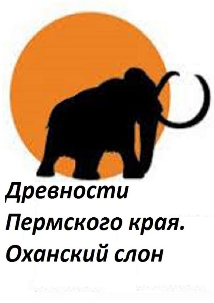 Perm Antiquities. The Elephant of Okhansk i gruppen Alla filmer / Documentary hos Mohamad shop (591367)