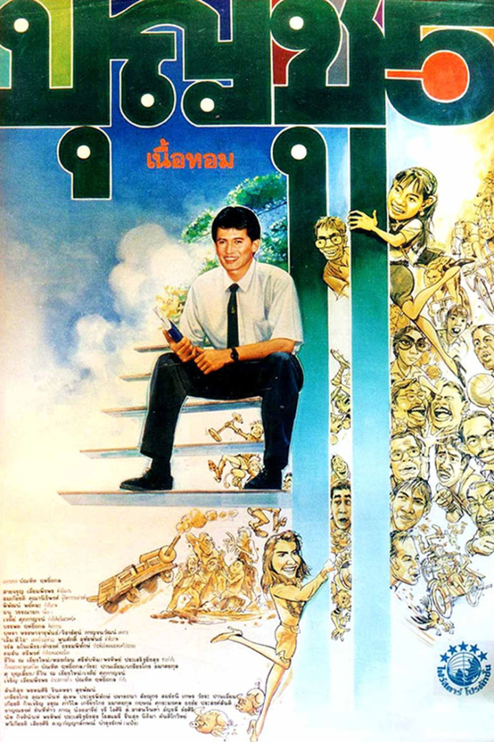 Boonchu 5 i gruppen Alla filmer / Family hos Mohamad shop (591650)