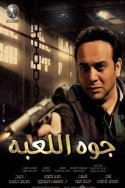 Gowa El Le3\'ba