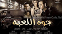 Gowa El Le3\'ba