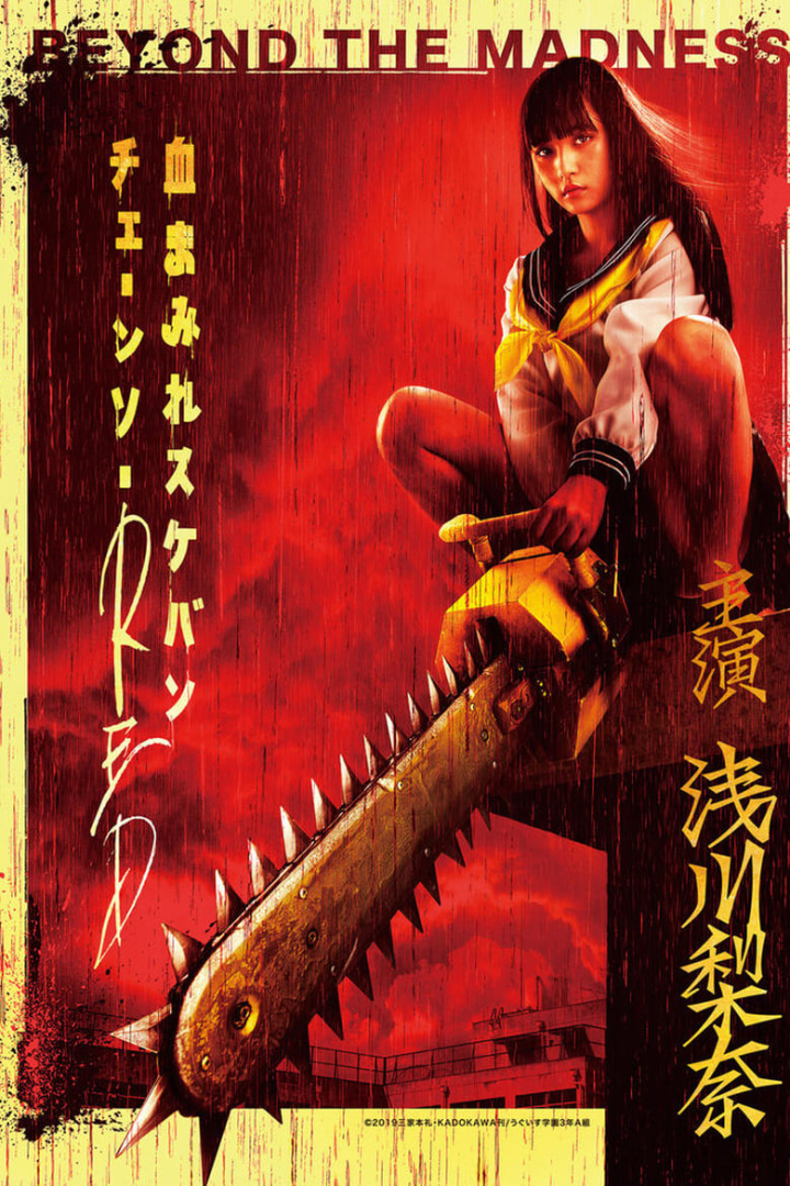 Bloody Chainsaw Girl Returns: Revenge of Nero i gruppen Alla filmer / Horror hos Mohamad shop (592452)