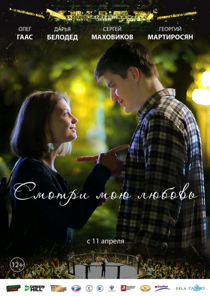 Смотри мою любовь i gruppen Alla filmer hos Mohamad shop (592721)