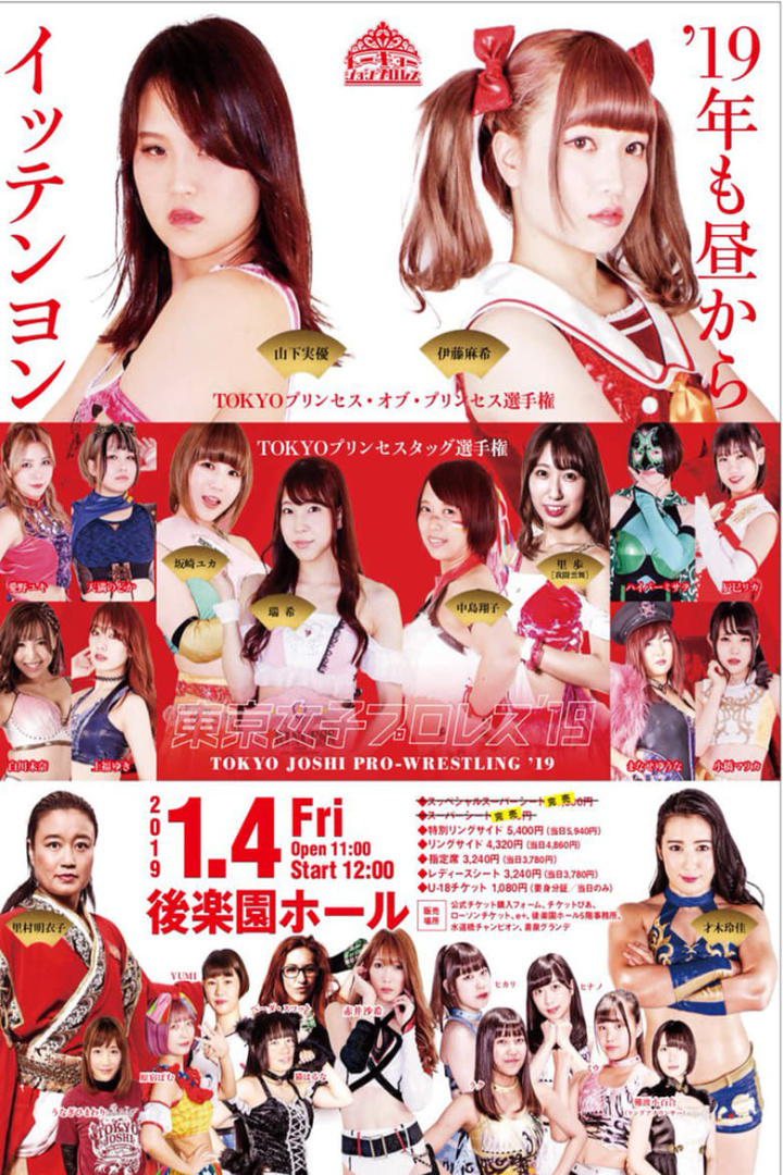 TJP Tokyo Joshi Pro \'19 i gruppen Action hos Mohamad shop (592772)