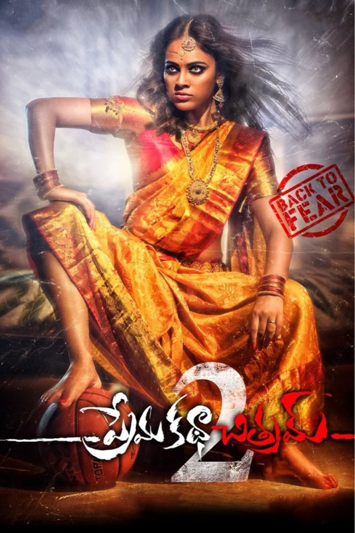 Prema Katha Chitram 2 i gruppen Alla filmer / Horror hos Mohamad shop (593018)