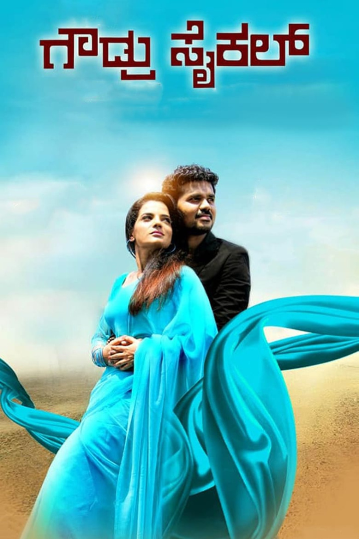 Gowdru Cycle i gruppen Alla filmer / Drama hos Mohamad shop (593038)