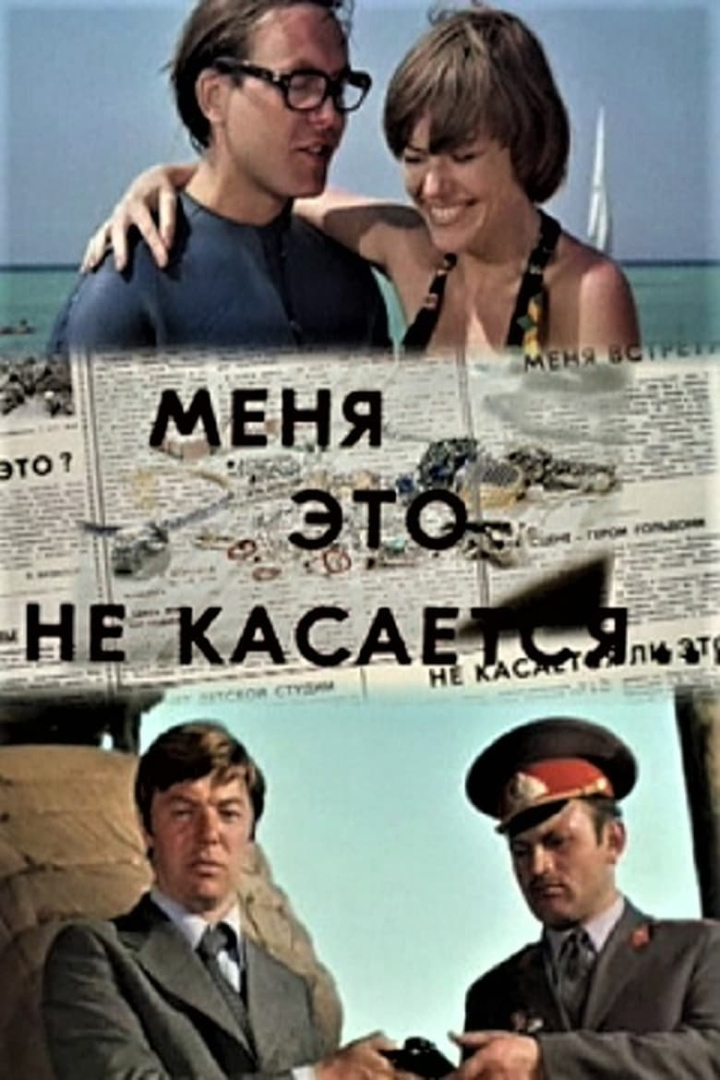 Меня это не касается i gruppen Alla filmer hos Mohamad shop (593135)