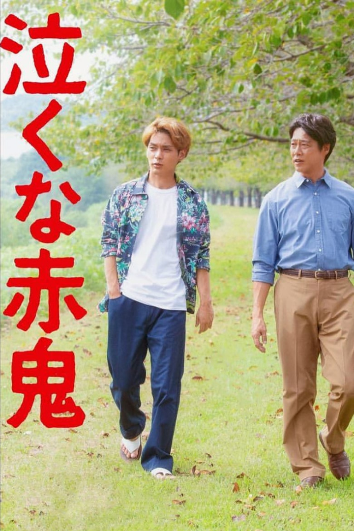 Don\'t Cry, Mr. Ogre i gruppen Alla filmer / Drama hos Mohamad shop (593562)