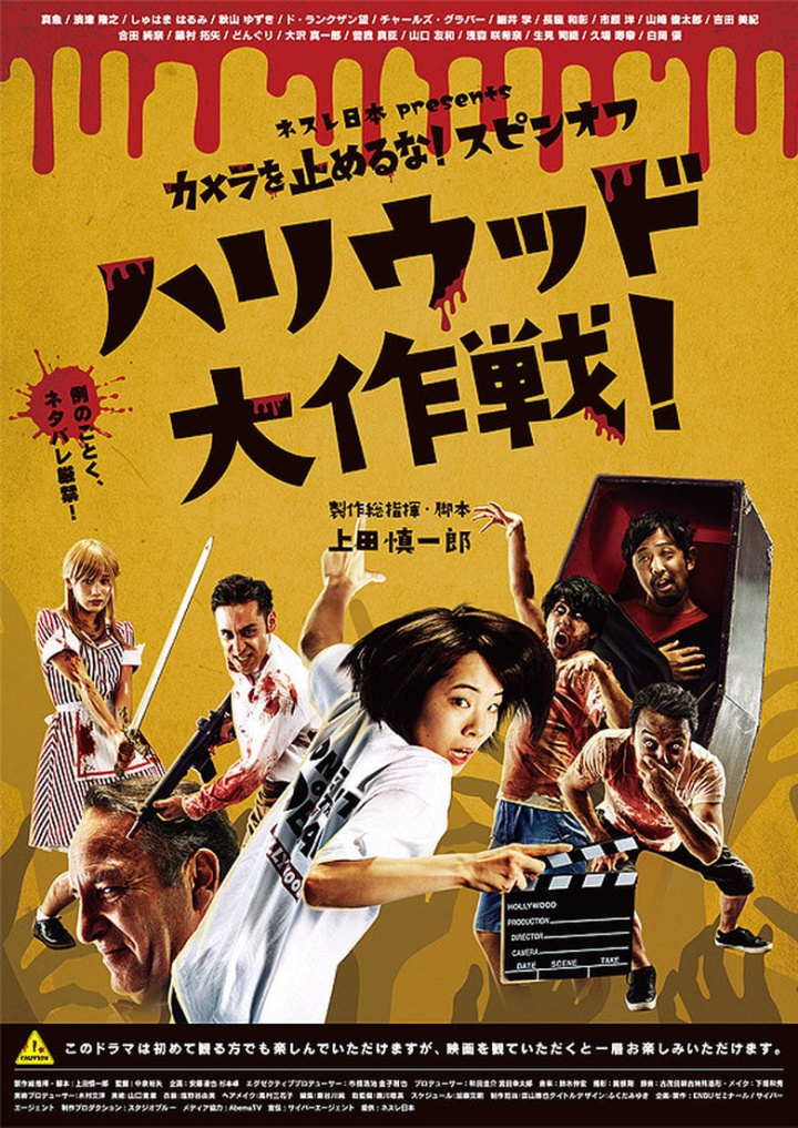 One Cut of the Dead Spin-Off: In Hollywood i gruppen Alla filmer / Horror hos Mohamad shop (593580)