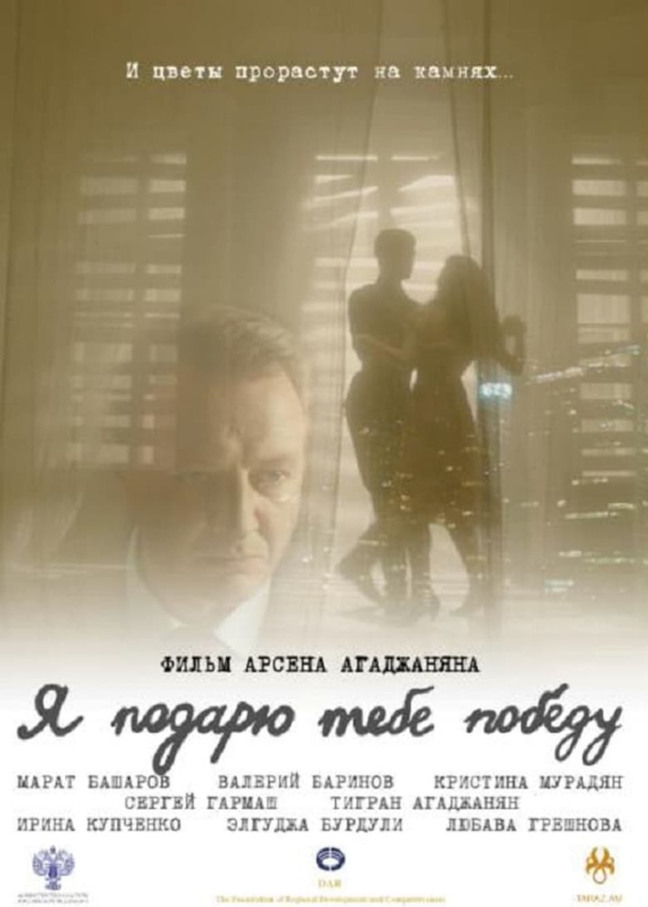 The Victory Will Be My Gift To You! i gruppen Alla filmer / Drama hos Mohamad shop (594430)