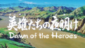 Sangokushi: Dawn of the Heroes