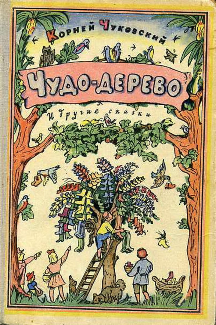 Чудо-дерево i gruppen Alla filmer hos Mohamad shop (595230)