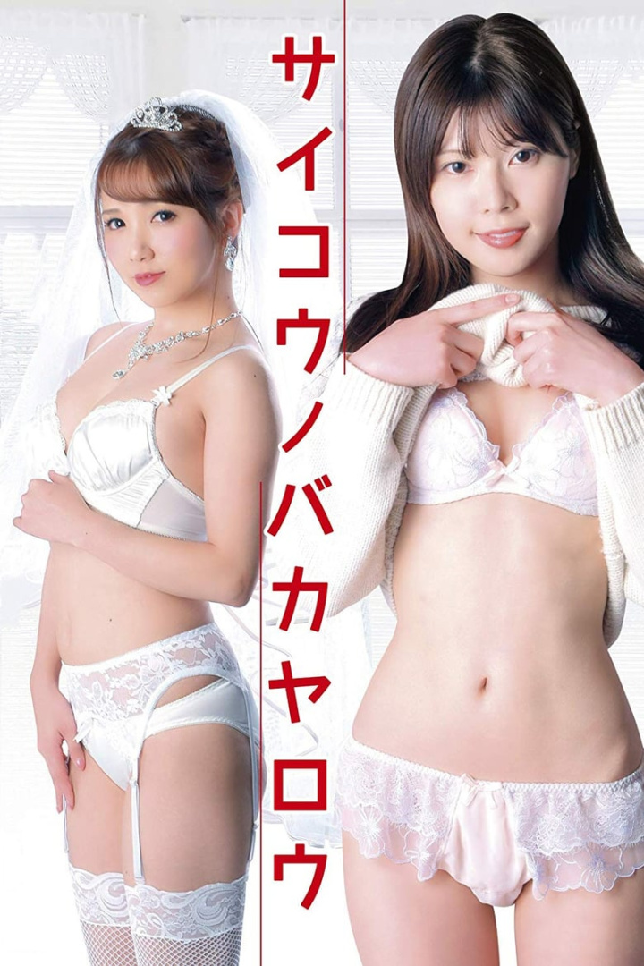 Rental joshidaisei: Nikuyoku entai-chû i gruppen Alla filmer / Drama hos Mohamad shop (595605)