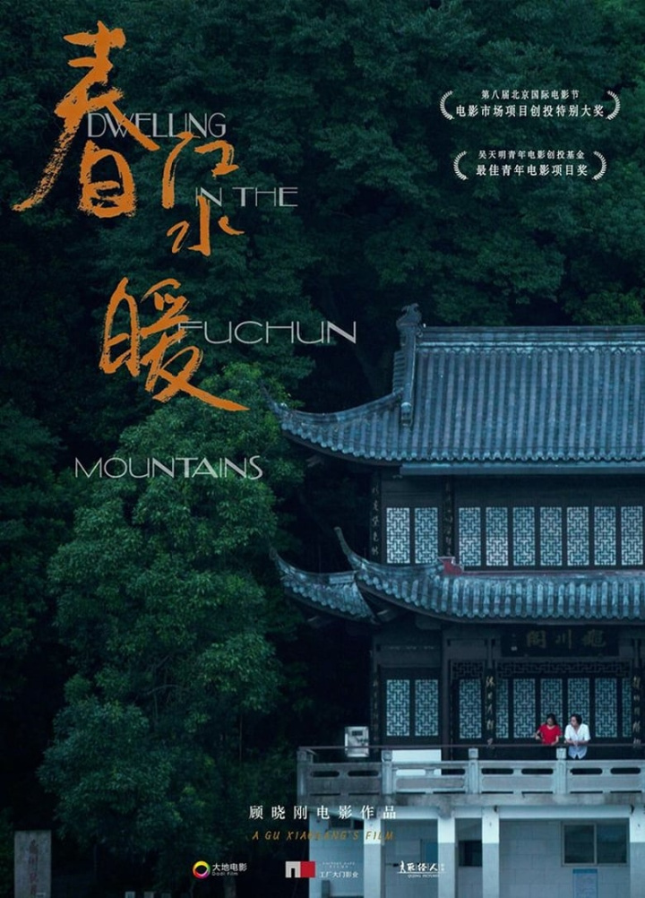 Dwelling in the Fuchun Mountains i gruppen Alla filmer / Drama hos Mohamad shop (596881)