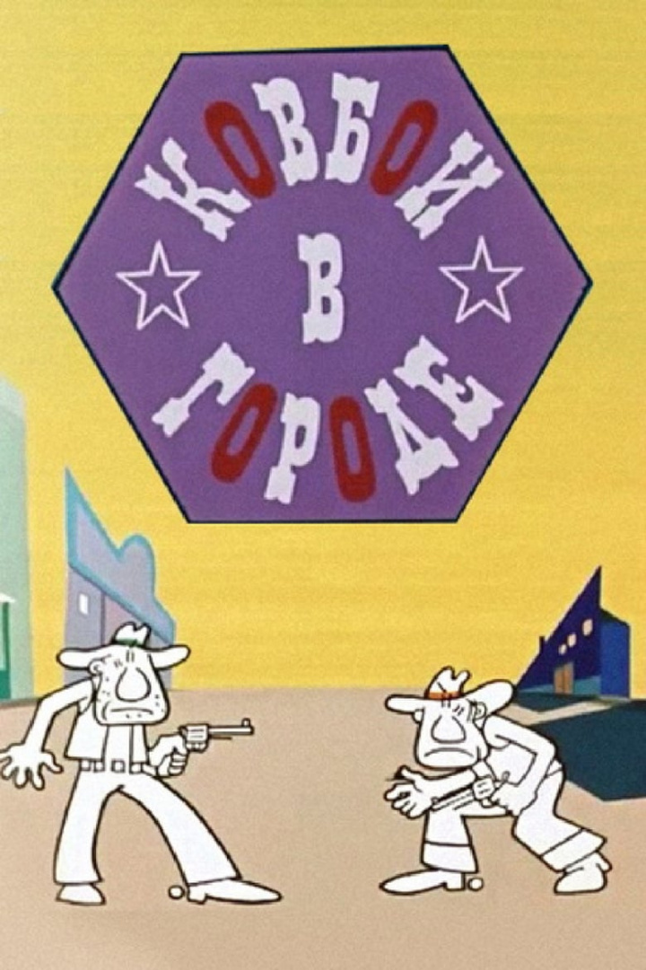Cowboys in the City i gruppen Alla filmer / Animation hos Mohamad shop (597343)
