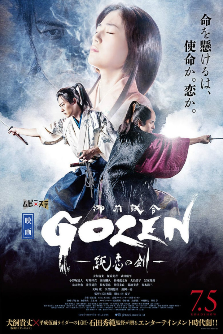GOZEN: The Sword of Pure Romance i gruppen Alla filmer / Romance hos Mohamad shop (597996)