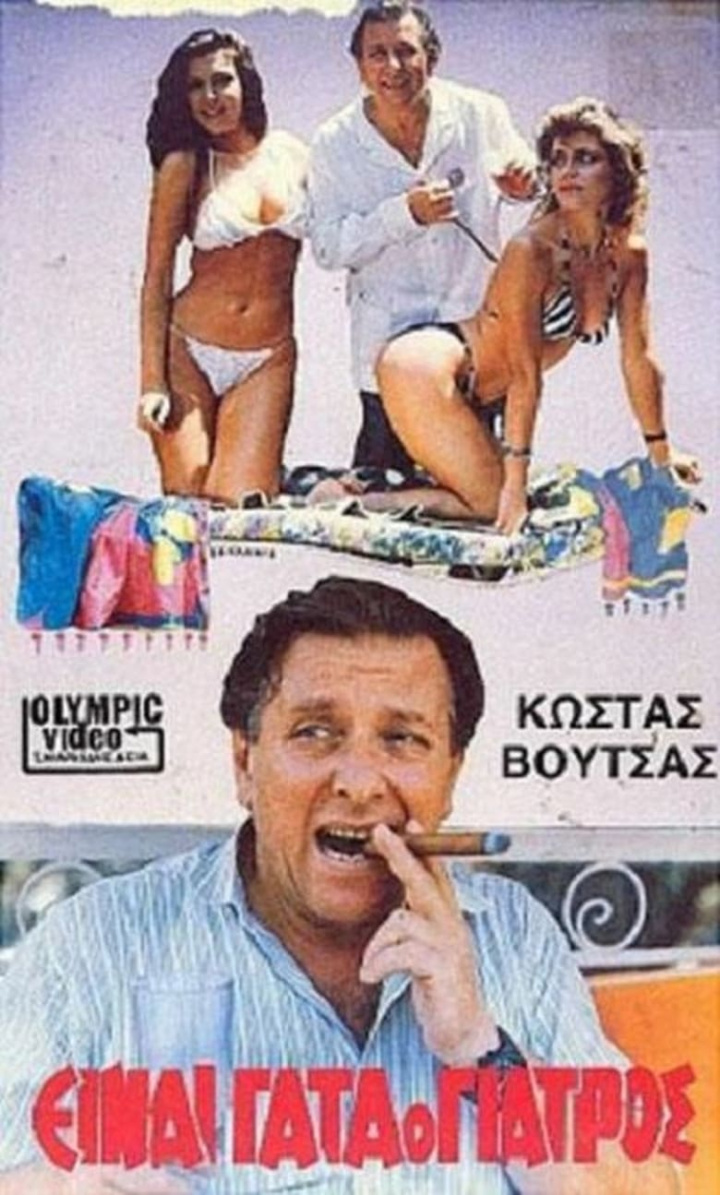 Είναι Γάτα ο Γιατρός i gruppen Alla filmer / Comedy hos Mohamad shop (598667)