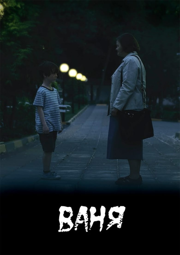 Vanya i gruppen Alla filmer / Drama hos Mohamad shop (598735)