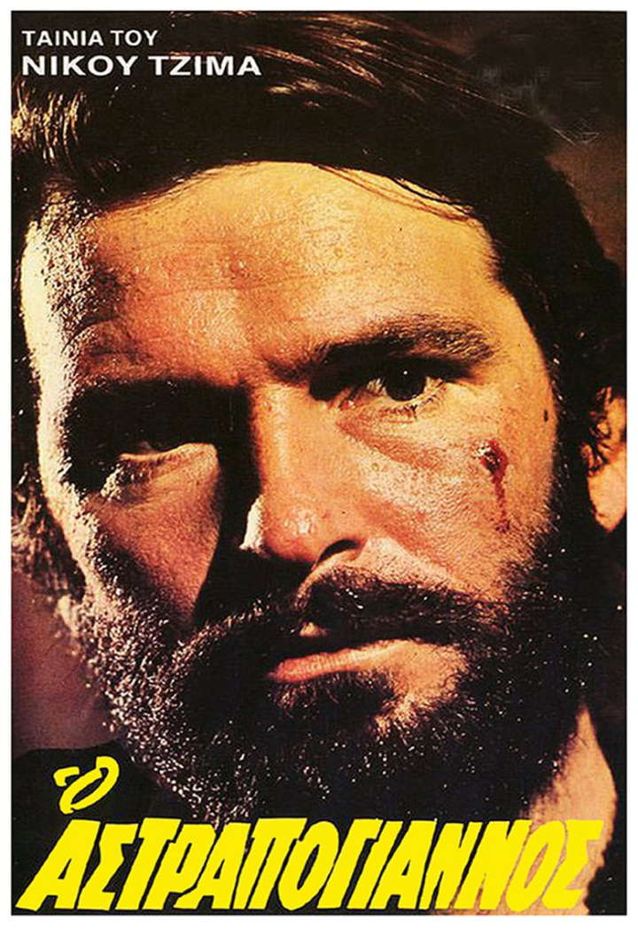 O Astrapogiannos i gruppen Alla filmer / War hos Mohamad shop (598749)