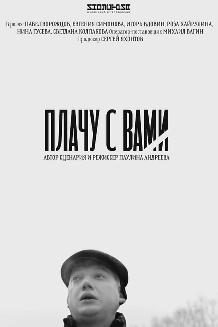 I Cry With You i gruppen Alla filmer hos Mohamad shop (598751)