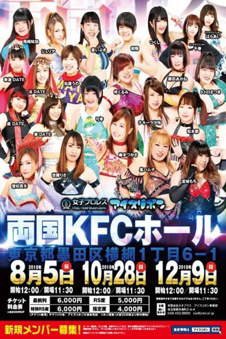Ice Ribbon New Ice Ribbon #902 ~ Ryogoku KFC Ribbon i gruppen Alla filmer / Drama hos Mohamad shop (598847)