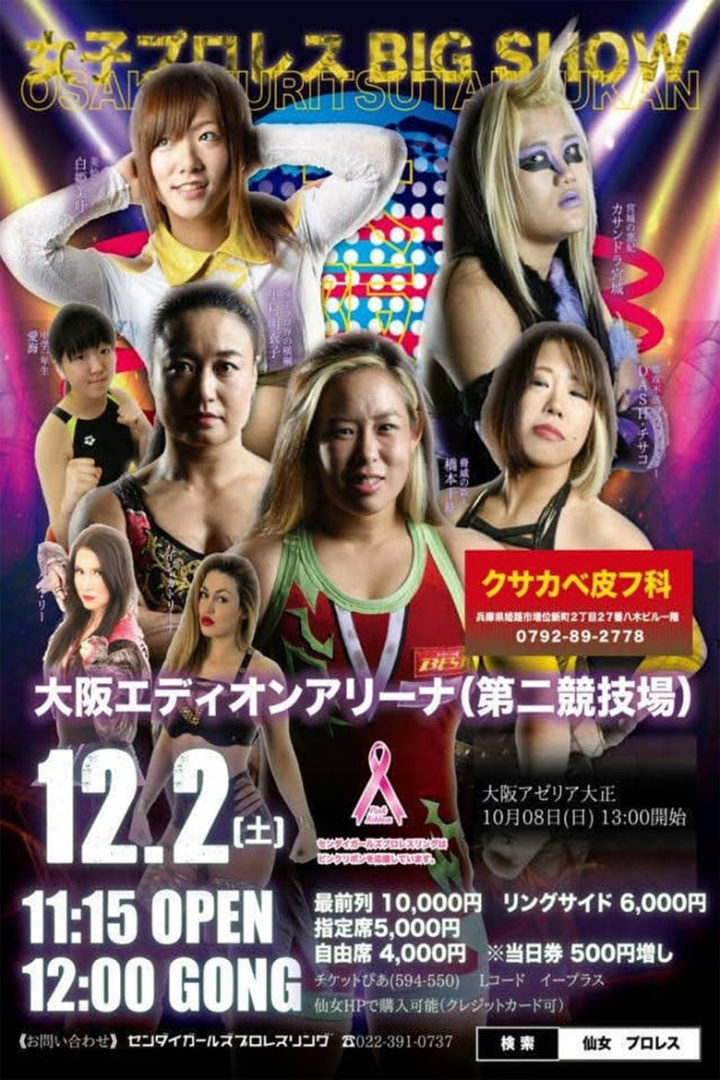 Sendai Girls Joshi Puroresu Big Show In Osaka i gruppen Alla filmer / Drama hos Mohamad shop (598857)