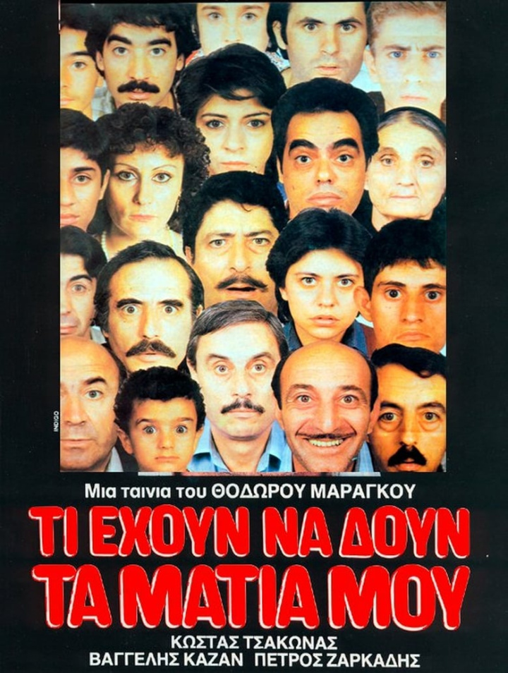 Τι έχουν να δουν τα μάτια μου i gruppen Alla filmer / Drama hos Mohamad shop (599028)