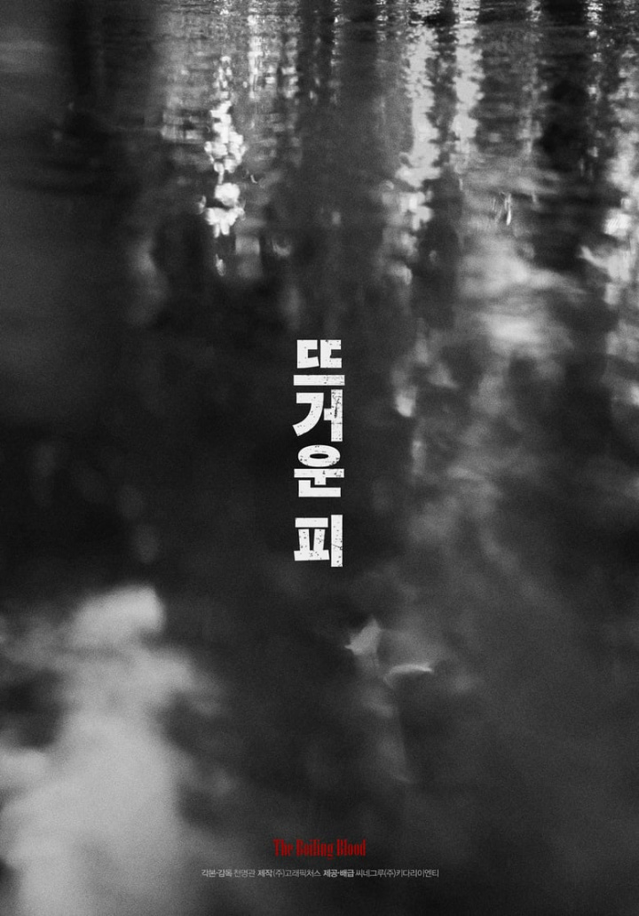 뜨거운 피 i gruppen Alla filmer hos Mohamad shop (599333)