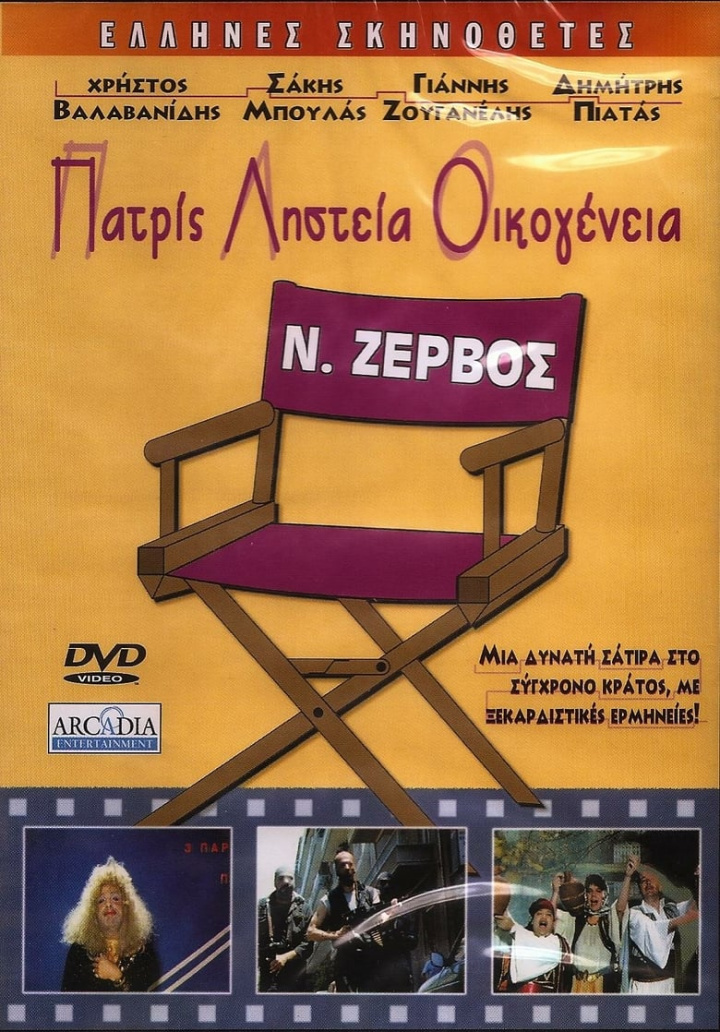 Πατρίς, Ληστεία, Οικογένεια i gruppen Alla filmer hos Mohamad shop (599620)