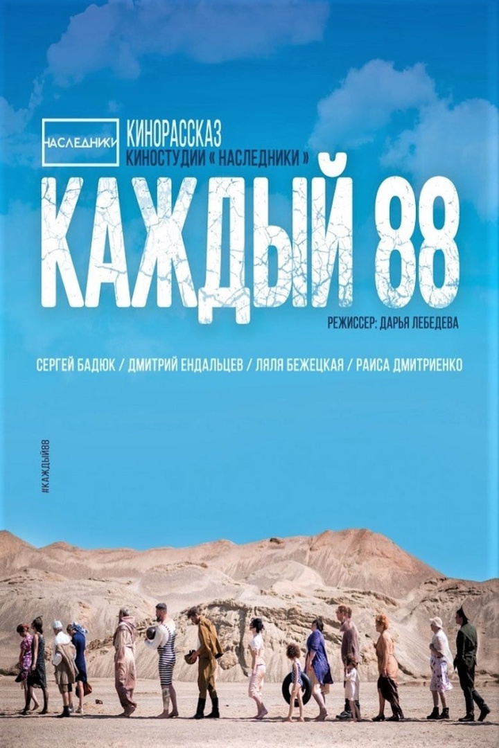 Каждый 88 i gruppen Alla filmer / Drama hos Mohamad shop (600242)